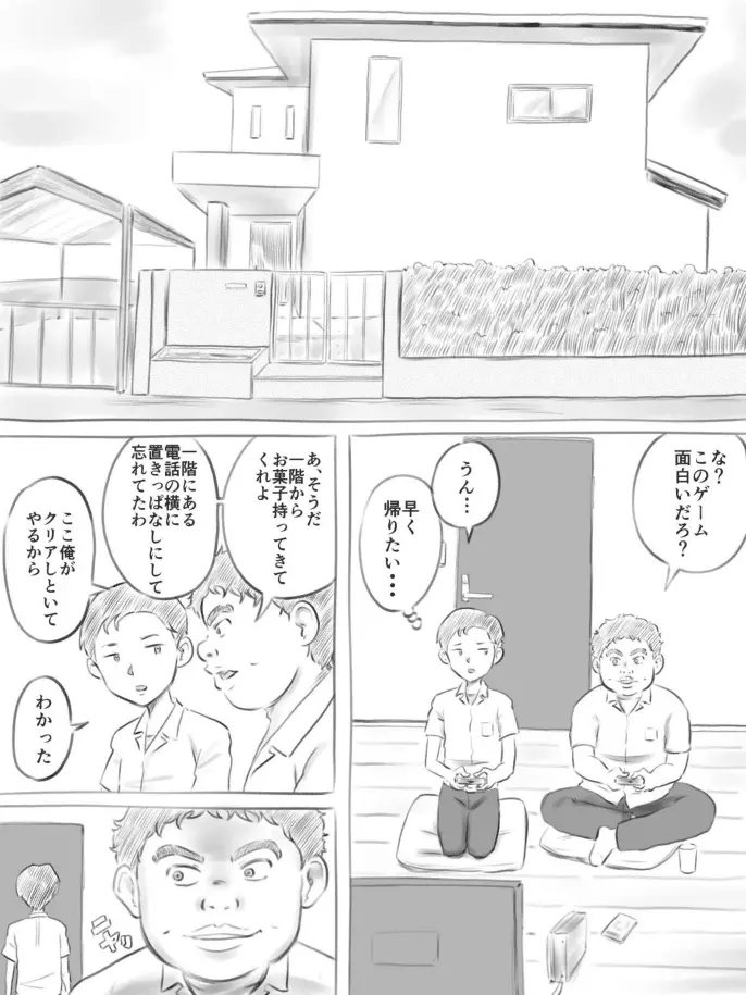 壊れるもの Page.8