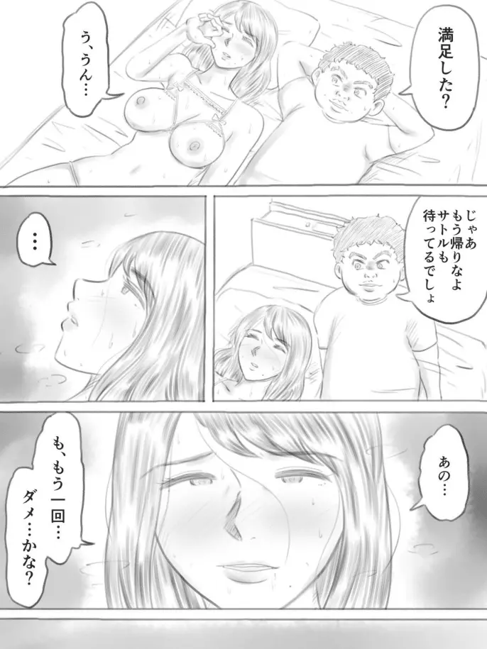 壊れるもの Page.80