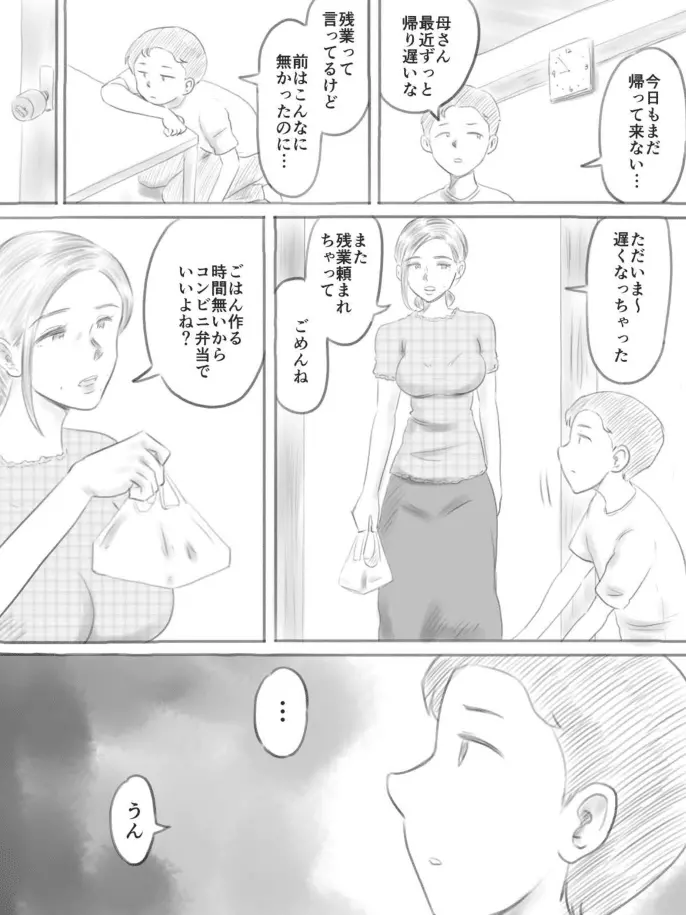 壊れるもの Page.81