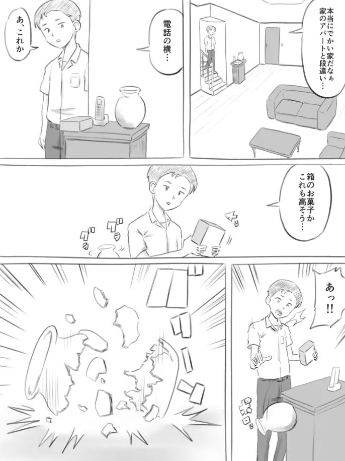 壊れるもの Page.9