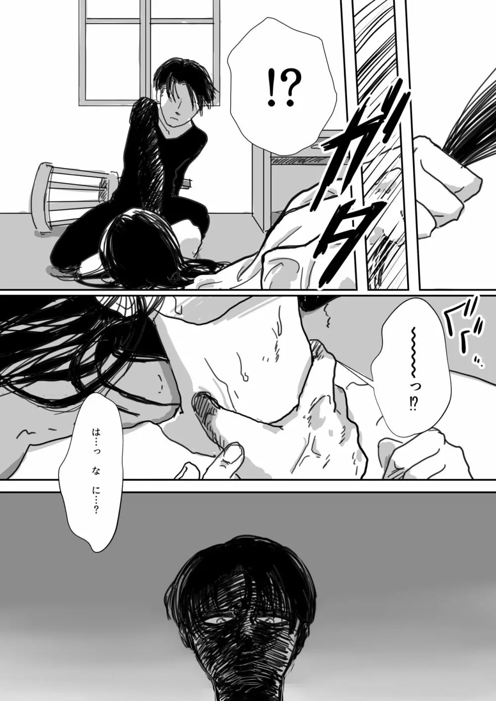 沈没船より愛をこめて Page.12