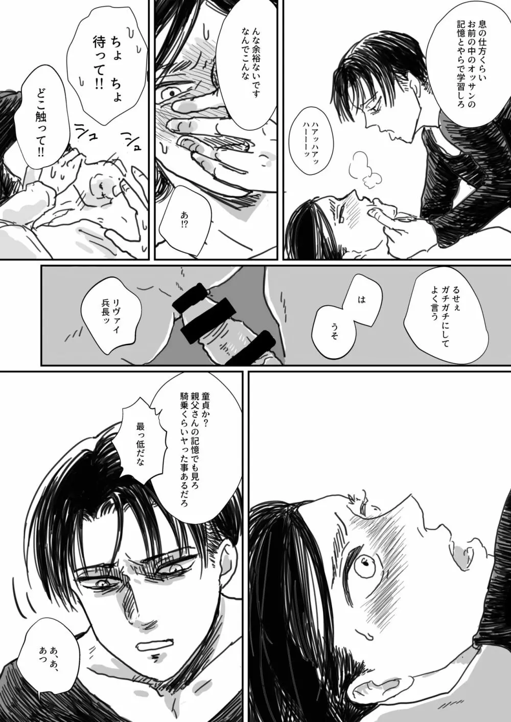 沈没船より愛をこめて Page.14