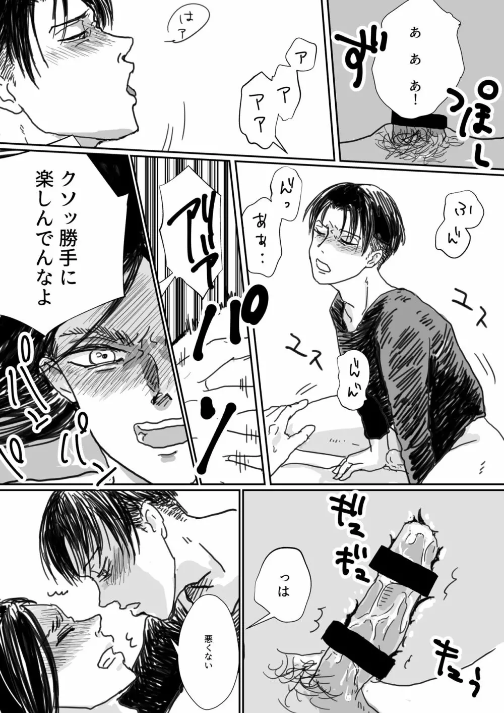 沈没船より愛をこめて Page.15