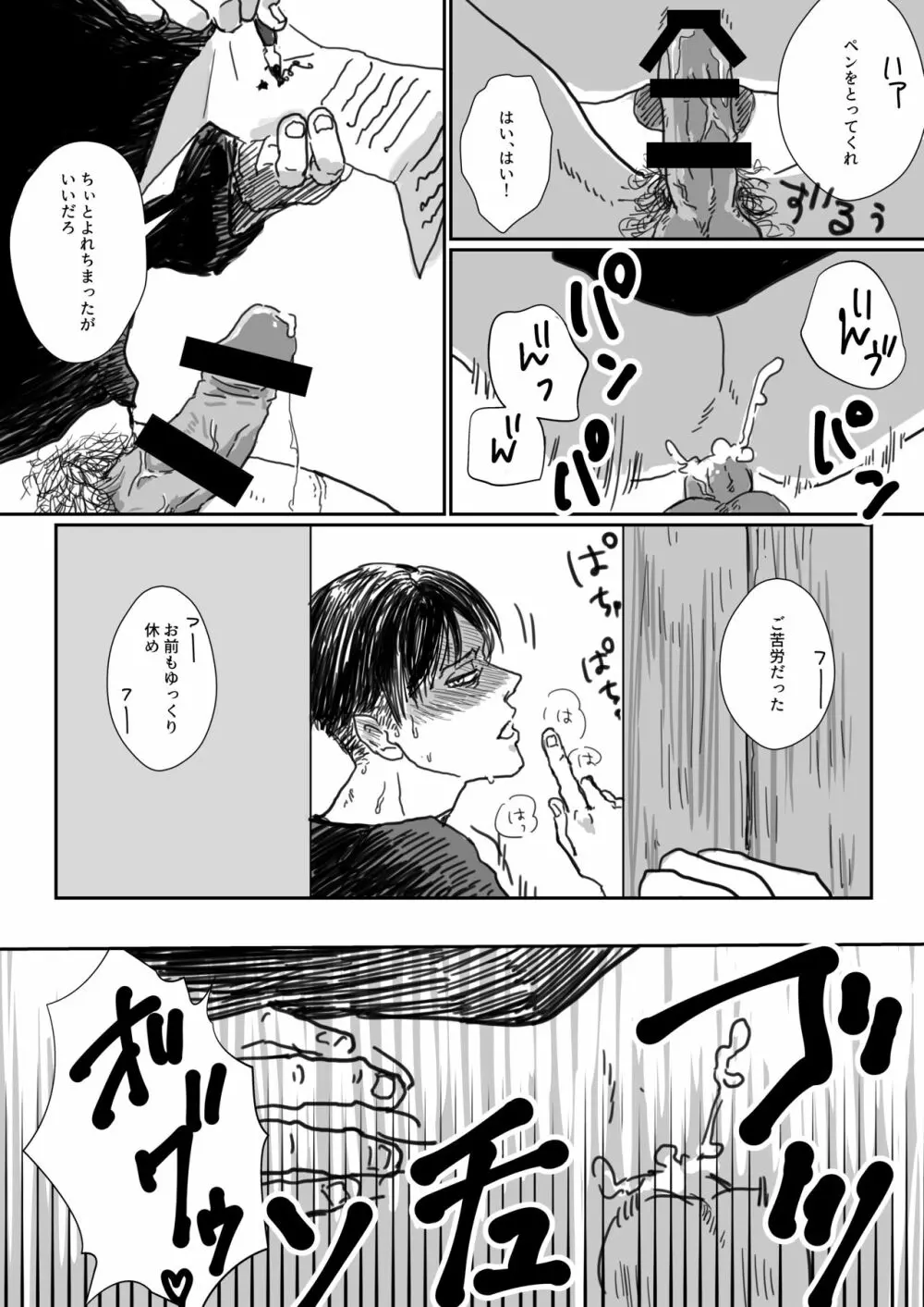 沈没船より愛をこめて Page.17