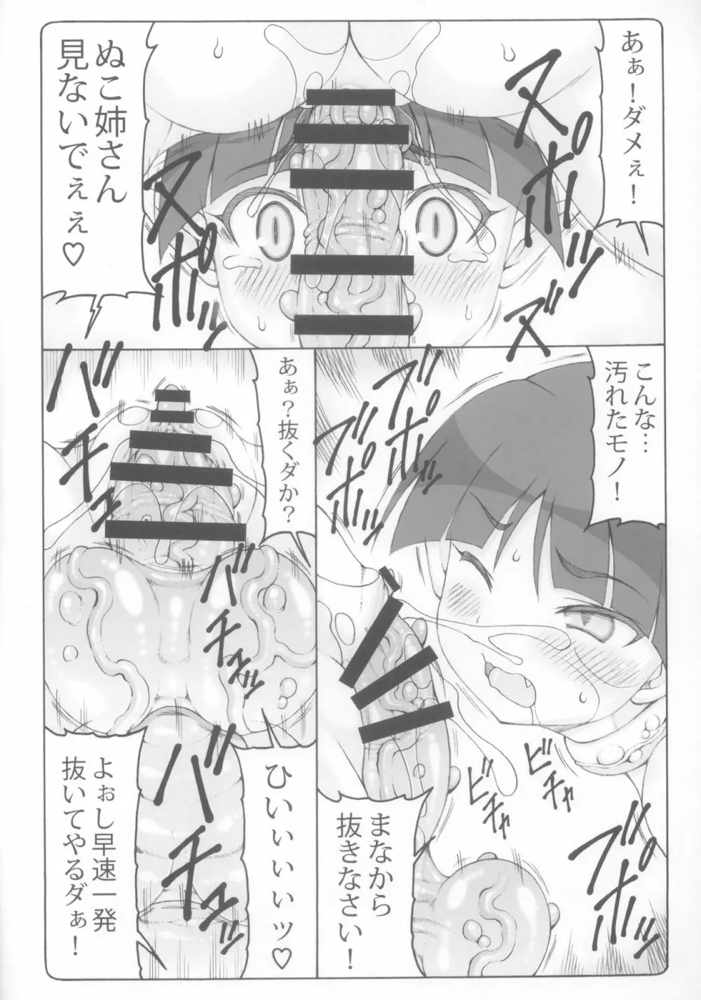 ぬこ娘vs妖怪しりかべ2 Page.12