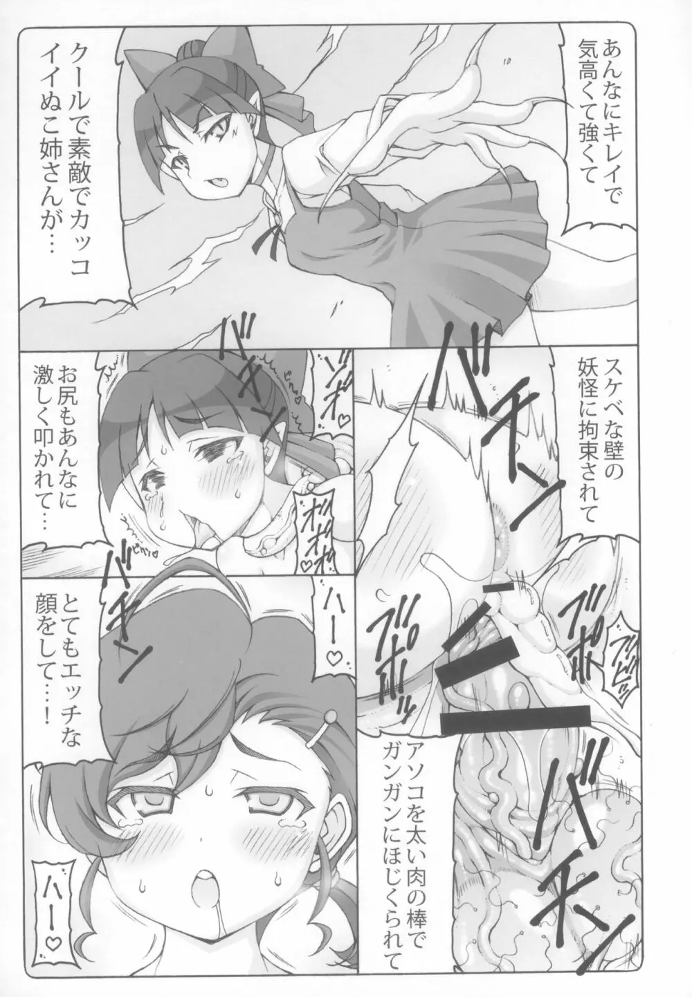 ぬこ娘vs妖怪しりかべ2 Page.17