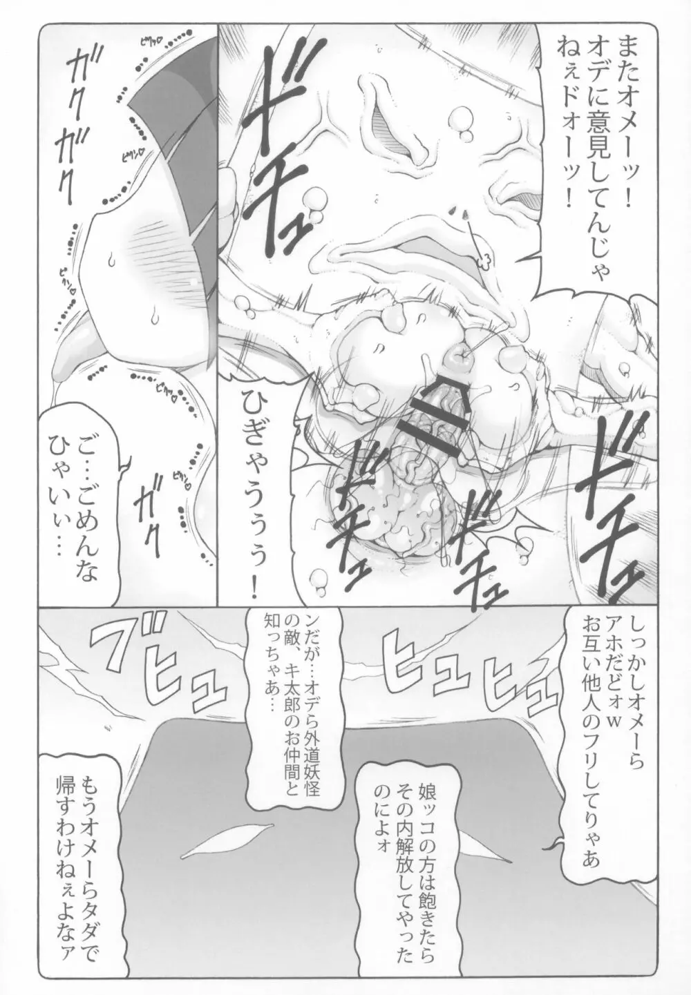 ぬこ娘vs妖怪しりかべ2 Page.22