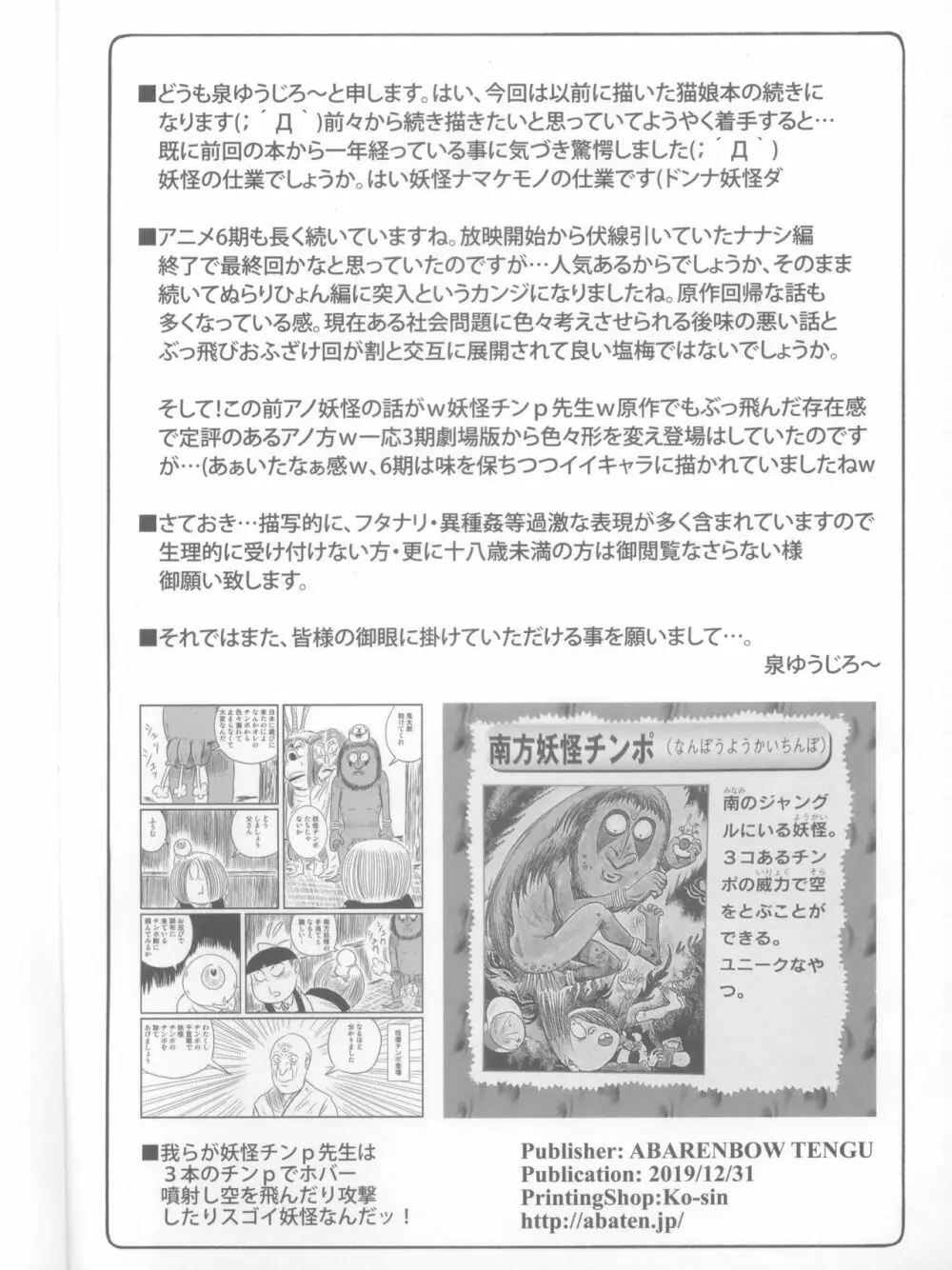 ぬこ娘vs妖怪しりかべ2 Page.4