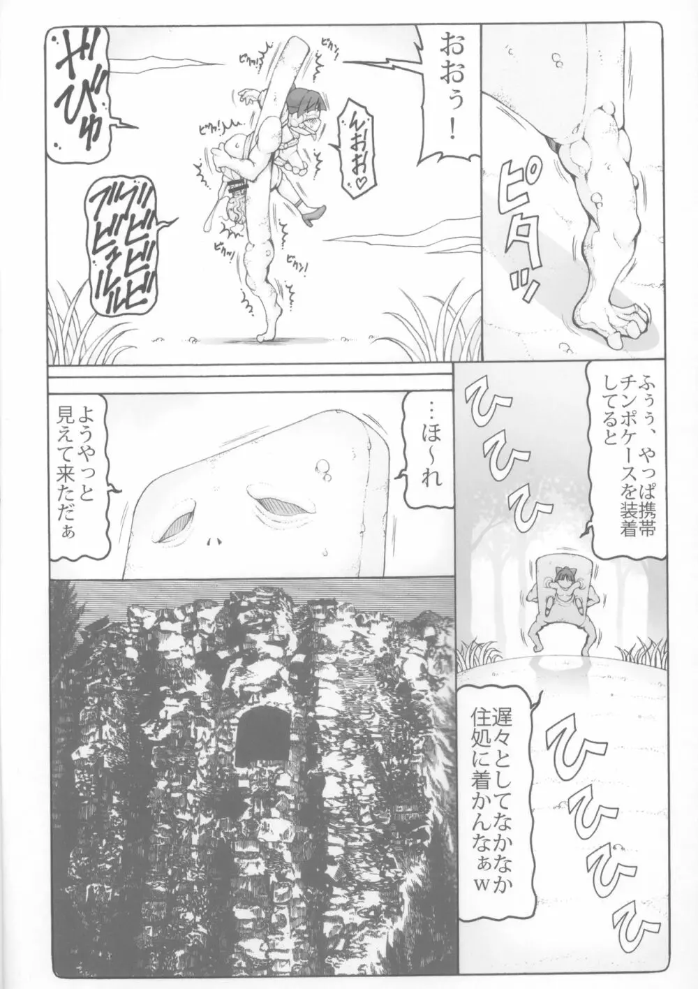 ぬこ娘vs妖怪しりかべ2 Page.6