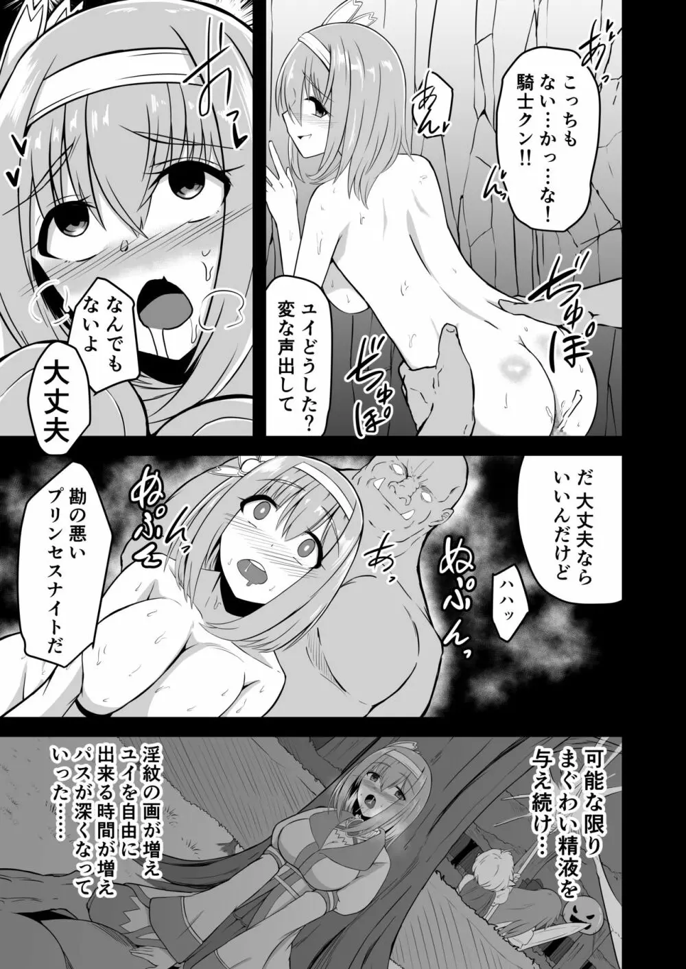 ユイの悪堕ちNTR日記 Page.11