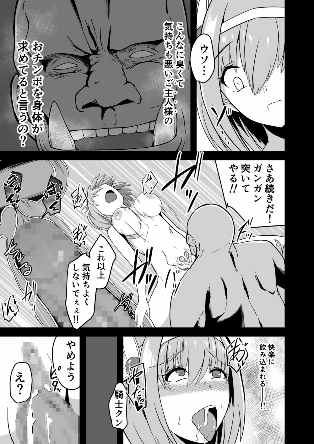ユイの悪堕ちNTR日記 Page.15