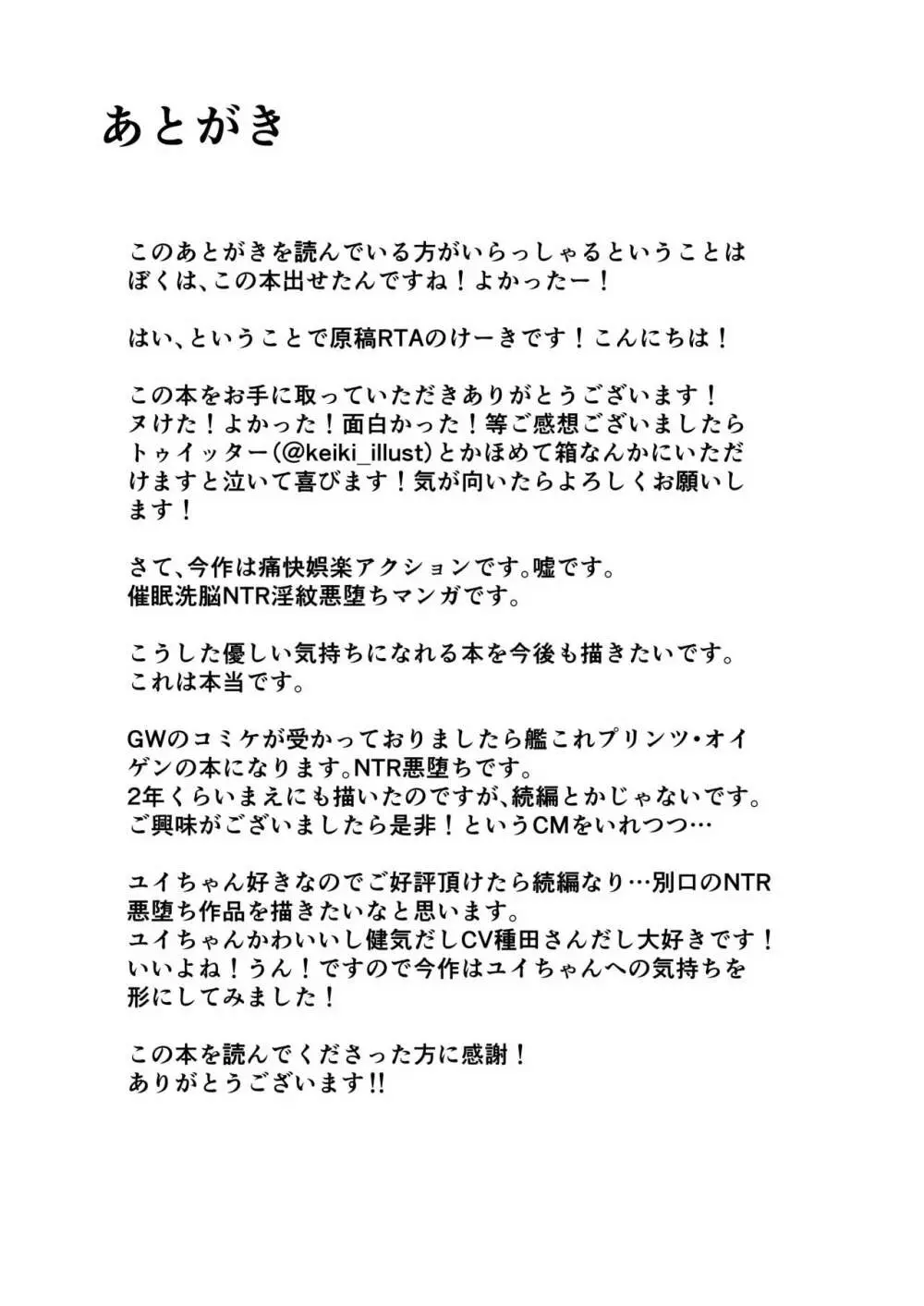 ユイの悪堕ちNTR日記 Page.20