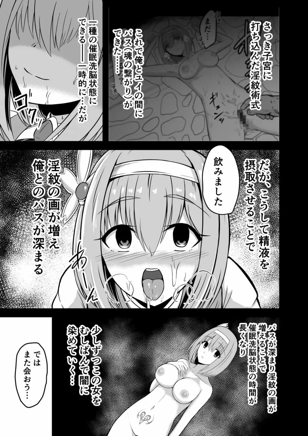 ユイの悪堕ちNTR日記 Page.9