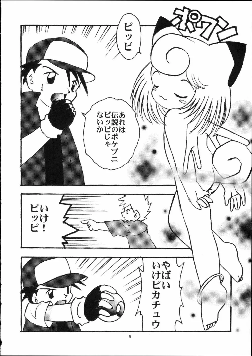 ポケットプニスター桃 Page.7