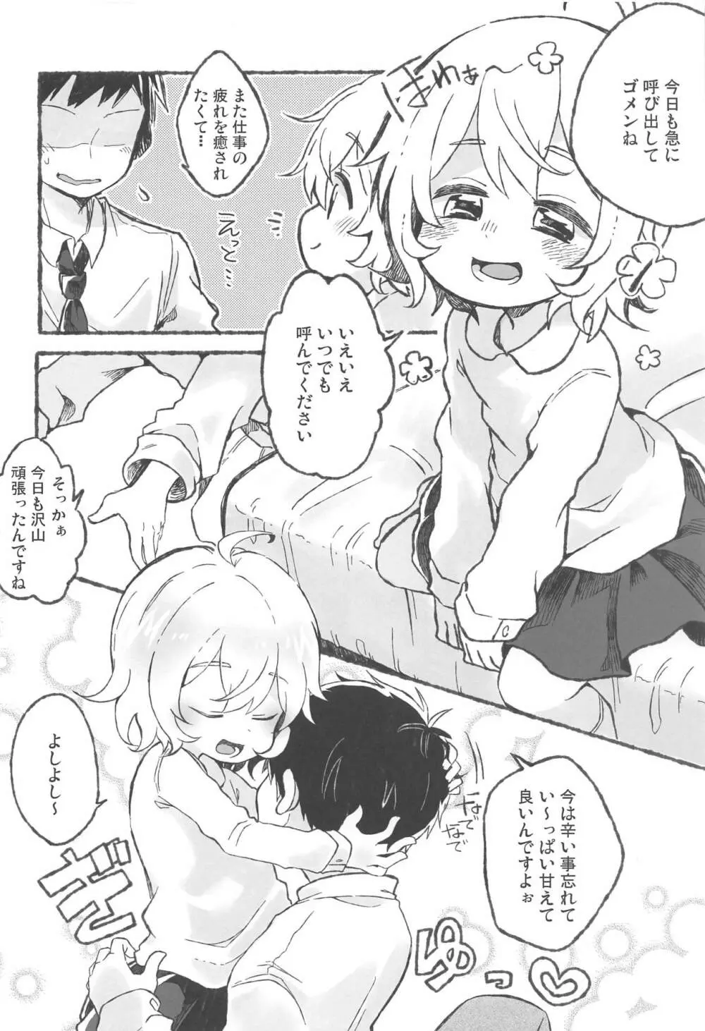 おにいさん♡よしよし♡♡ Page.3