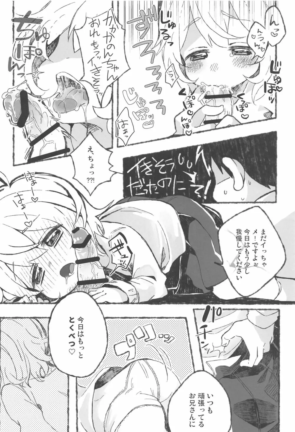 おにいさん♡よしよし♡♡ Page.7