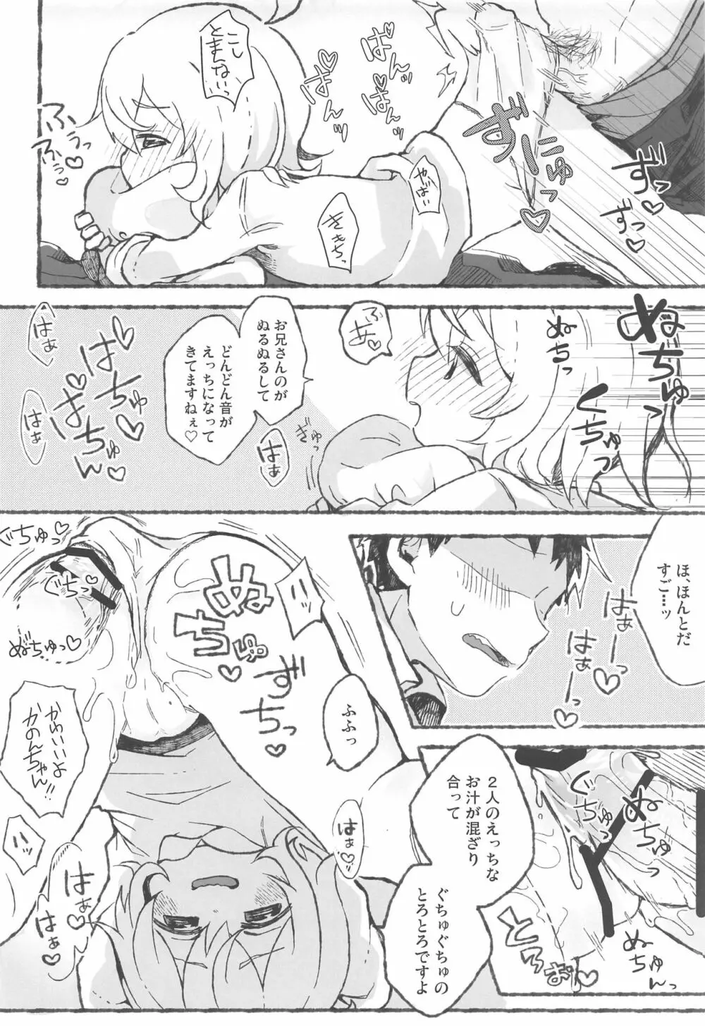 おにいさん♡よしよし♡♡ Page.9