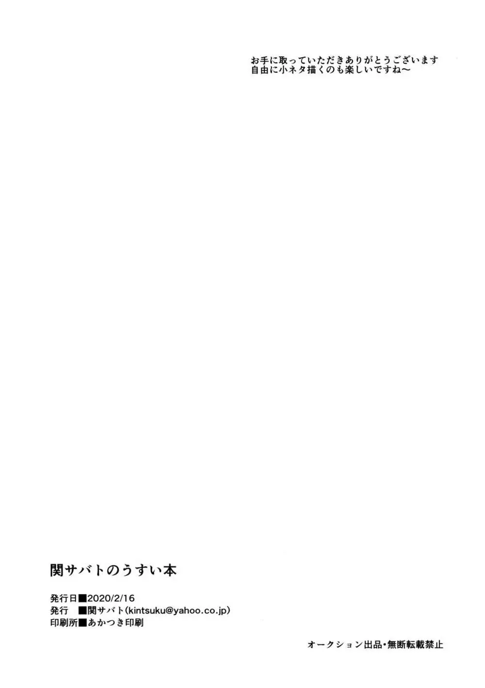 関サバトのうすい本 Page.11