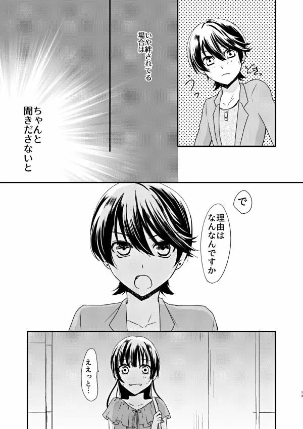 恋の重さ上_下 Page.11