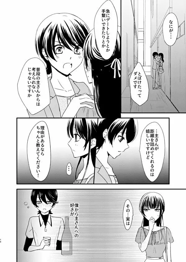 恋の重さ上_下 Page.12