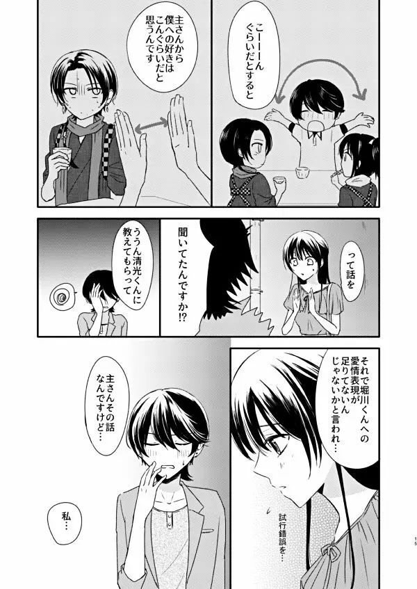 恋の重さ上_下 Page.13