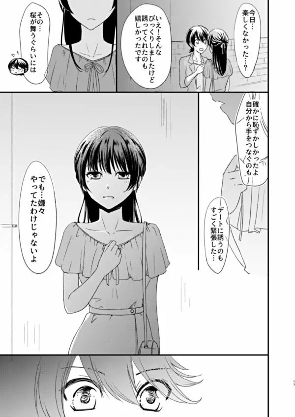 恋の重さ上_下 Page.15