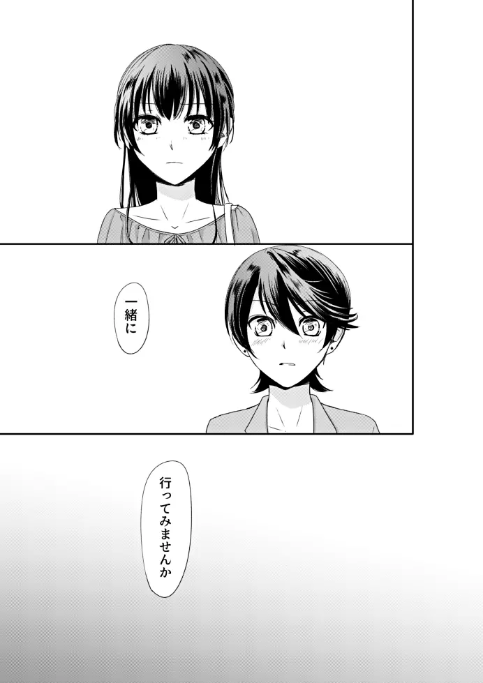 恋の重さ上_下 Page.19