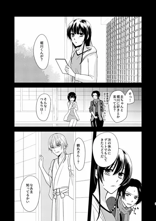 恋の重さ上_下 Page.21