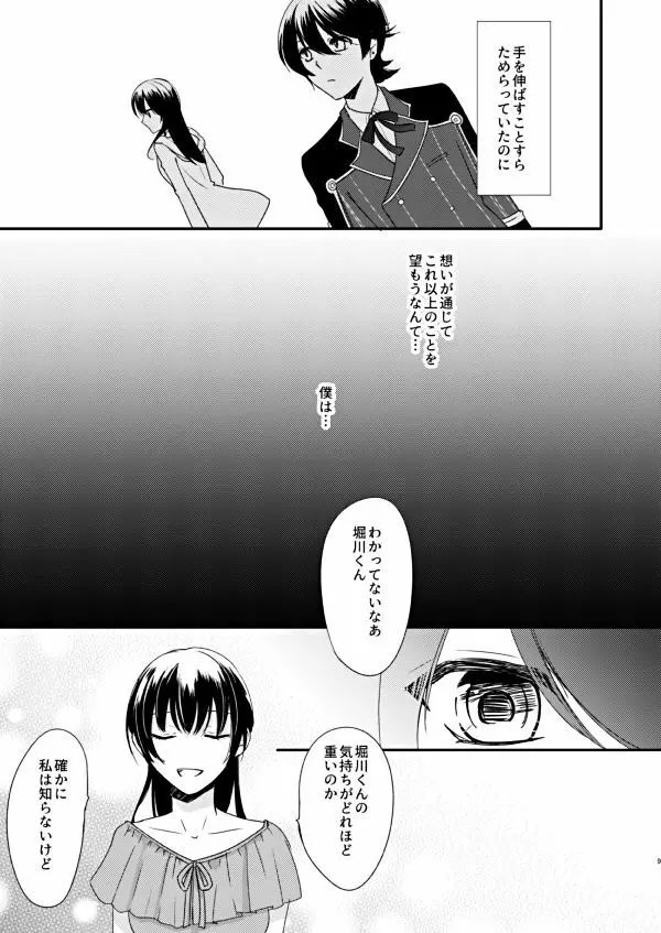 恋の重さ上_下 Page.25