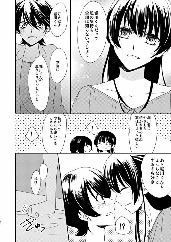 恋の重さ上_下 Page.26