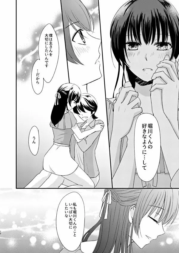 恋の重さ上_下 Page.28