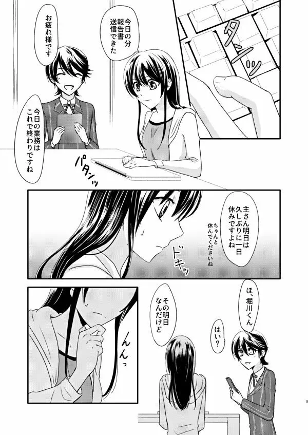 恋の重さ上_下 Page.3