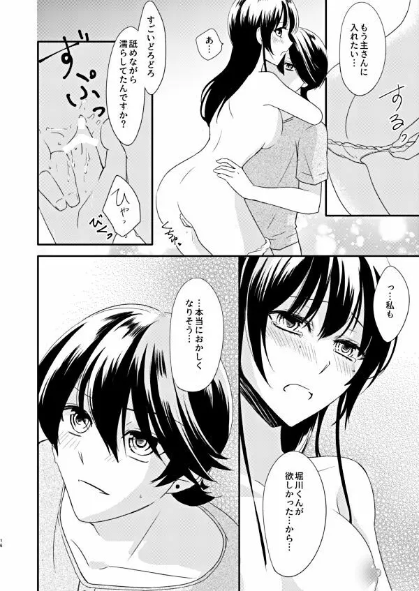 恋の重さ上_下 Page.32