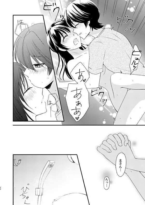 恋の重さ上_下 Page.36