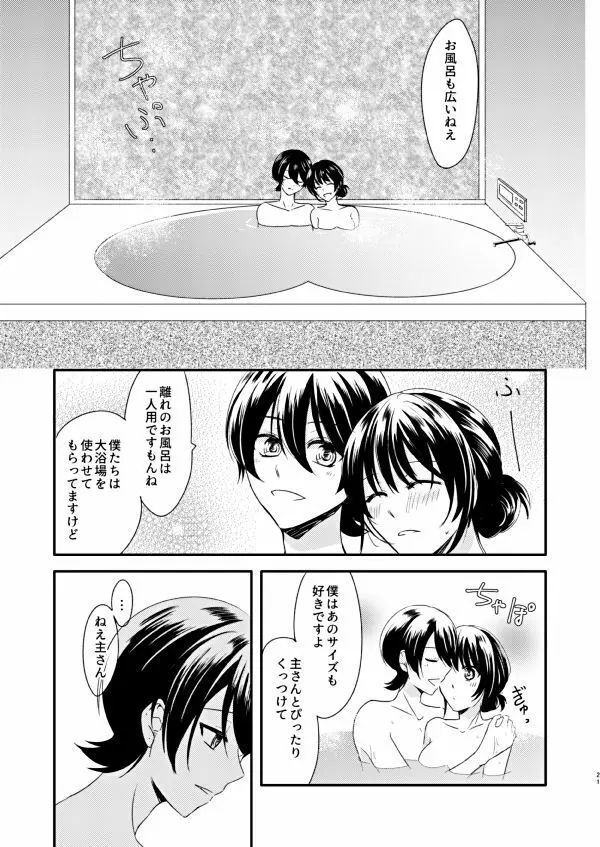 恋の重さ上_下 Page.37