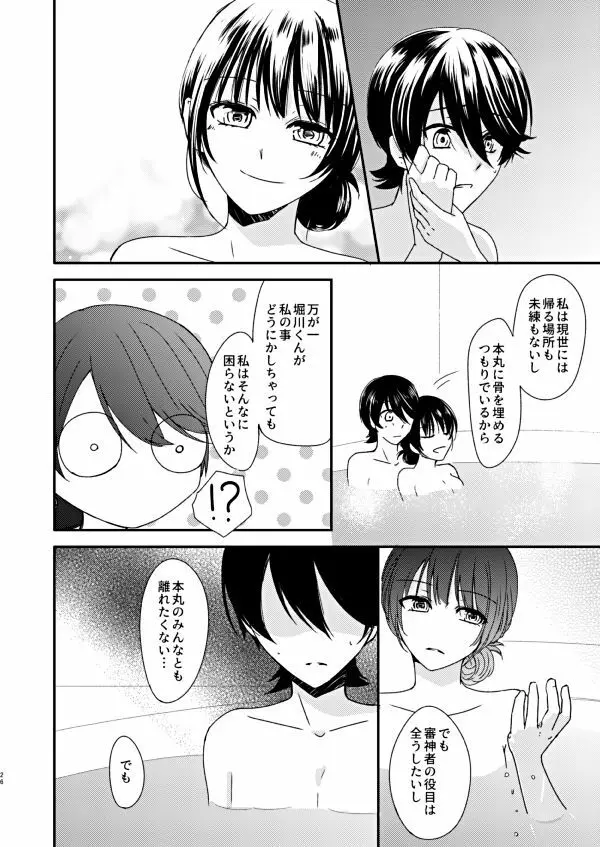 恋の重さ上_下 Page.42