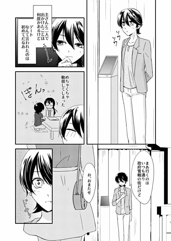 恋の重さ上_下 Page.5