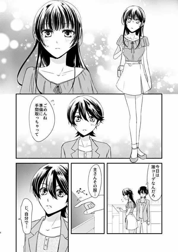 恋の重さ上_下 Page.6