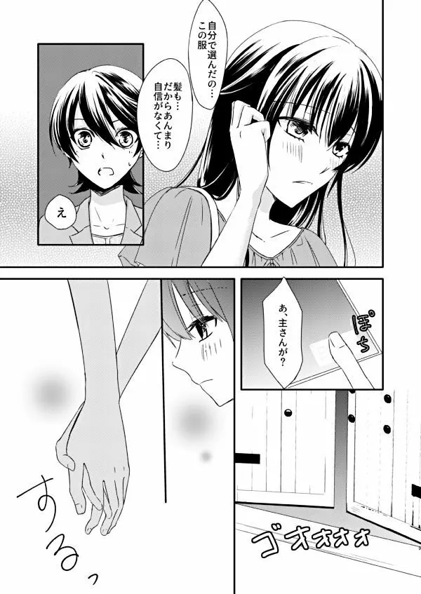 恋の重さ上_下 Page.7