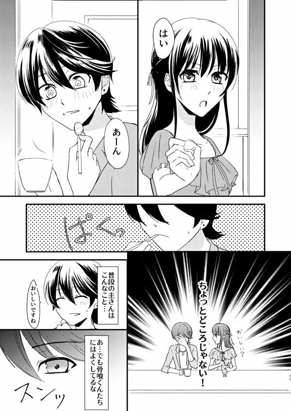 恋の重さ上_下 Page.9