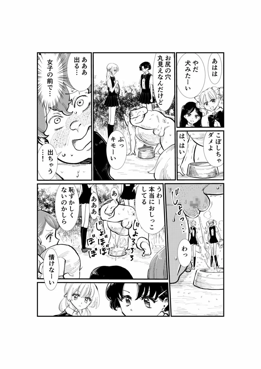 えむタマ・貞操帯計画 Page.103