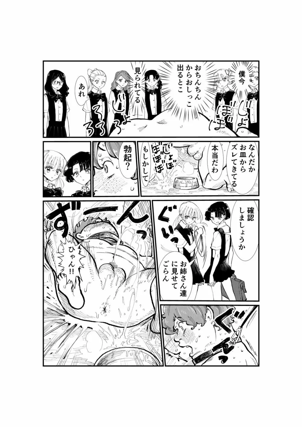 えむタマ・貞操帯計画 Page.104