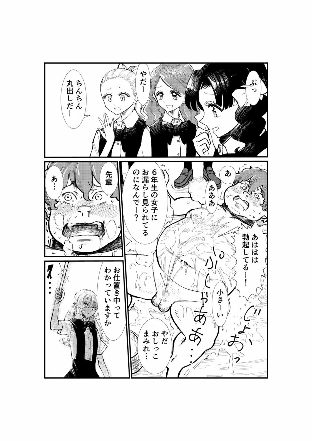 えむタマ・貞操帯計画 Page.105