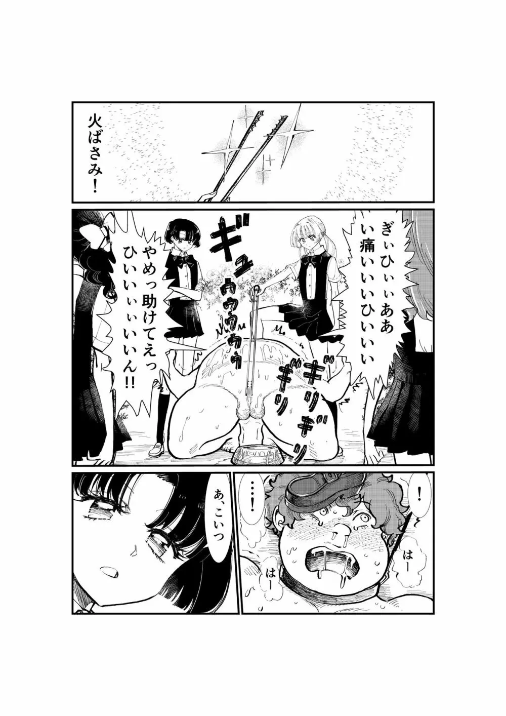 えむタマ・貞操帯計画 Page.106