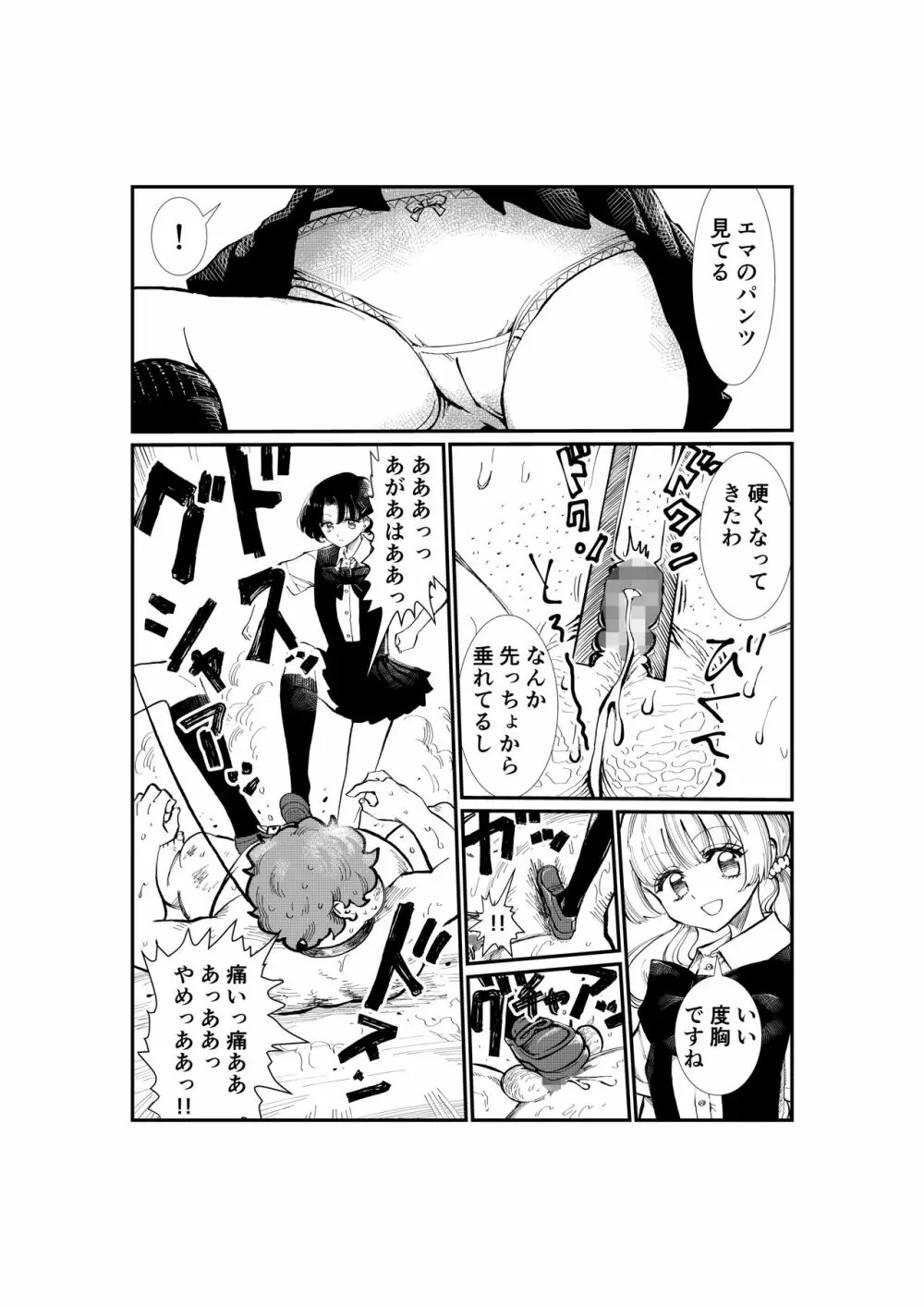 えむタマ・貞操帯計画 Page.107