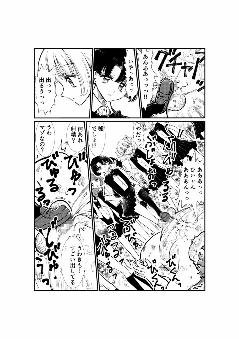 えむタマ・貞操帯計画 Page.108