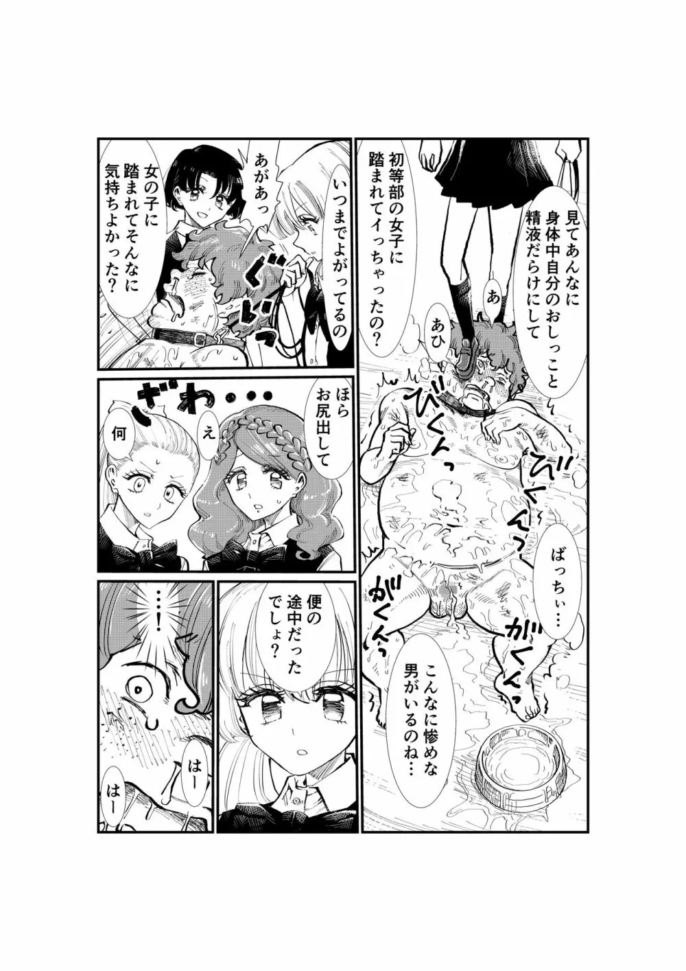 えむタマ・貞操帯計画 Page.109