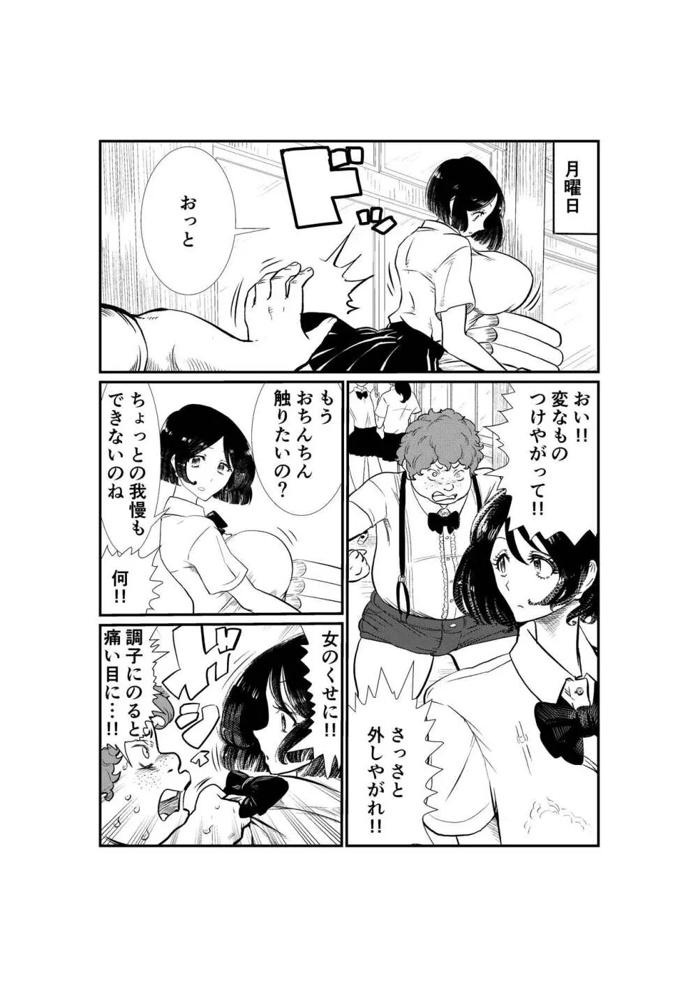 えむタマ・貞操帯計画 Page.11