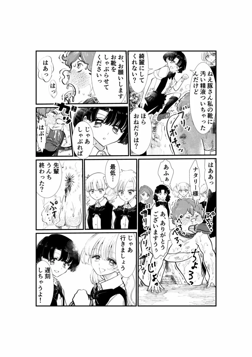 えむタマ・貞操帯計画 Page.111