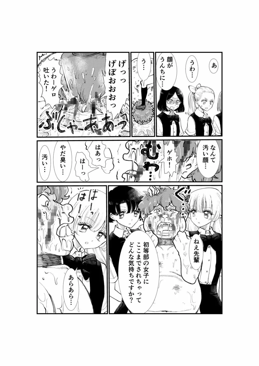 えむタマ・貞操帯計画 Page.113